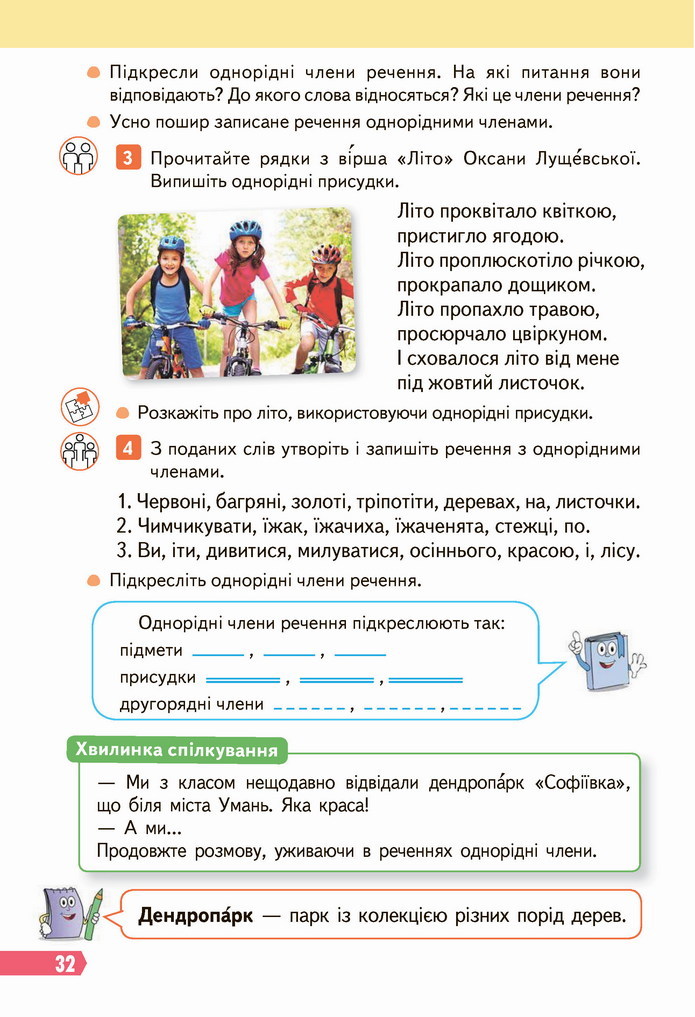 Українська мова 4 клас Вашуленко 2021 1 частина