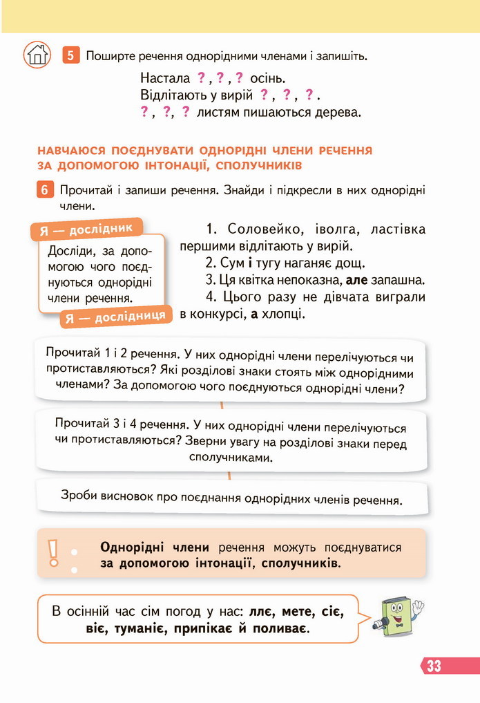 Українська мова 4 клас Вашуленко 2021 1 частина