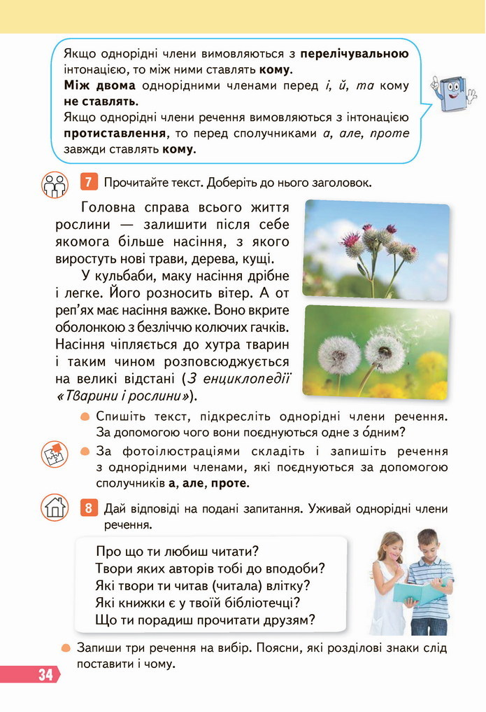 Українська мова 4 клас Вашуленко 2021 1 частина