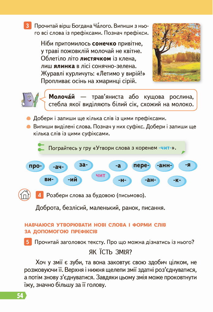 Українська мова 4 клас Вашуленко 2021 1 частина