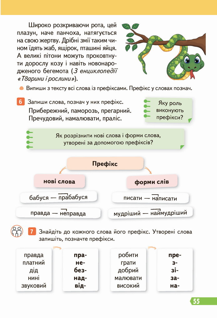 Українська мова 4 клас Вашуленко 2021 1 частина