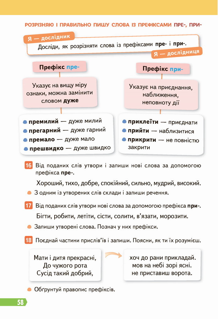 Українська мова 4 клас Вашуленко 2021 1 частина