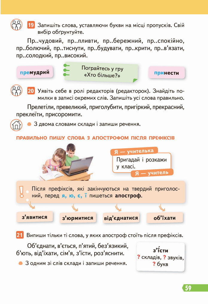 Українська мова 4 клас Вашуленко 2021 1 частина