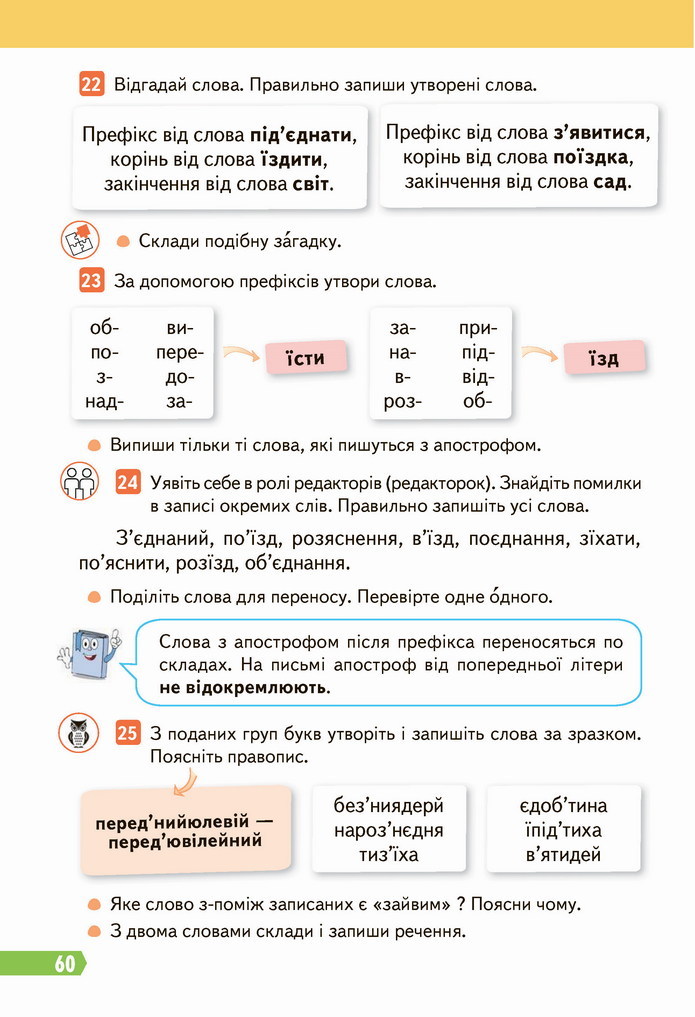 Українська мова 4 клас Вашуленко 2021 1 частина
