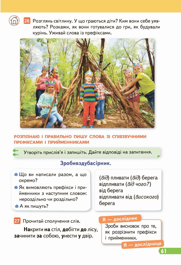 Українська мова 4 клас Вашуленко 2021 1 частина
