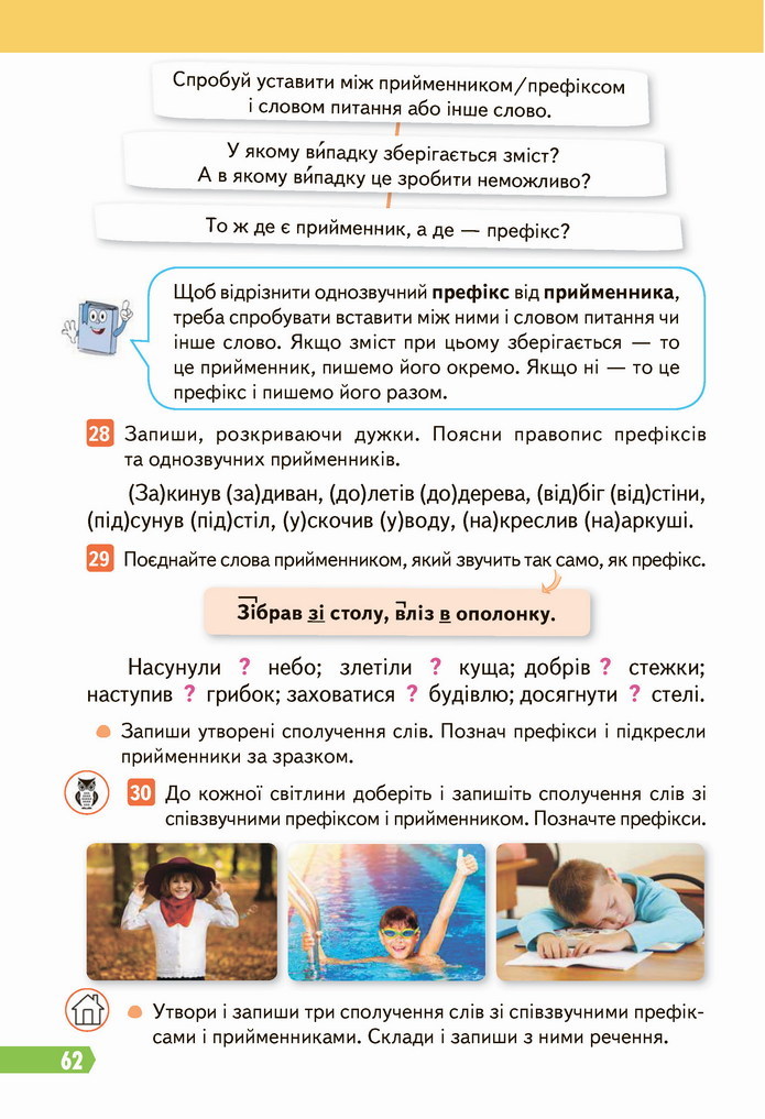Українська мова 4 клас Вашуленко 2021 1 частина