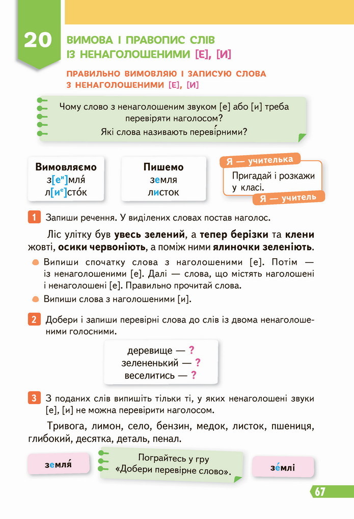 Українська мова 4 клас Вашуленко 2021 1 частина