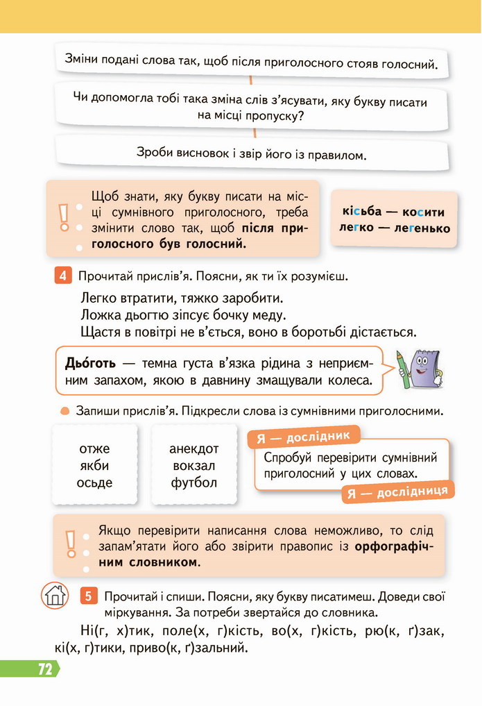 Українська мова 4 клас Вашуленко 2021 1 частина