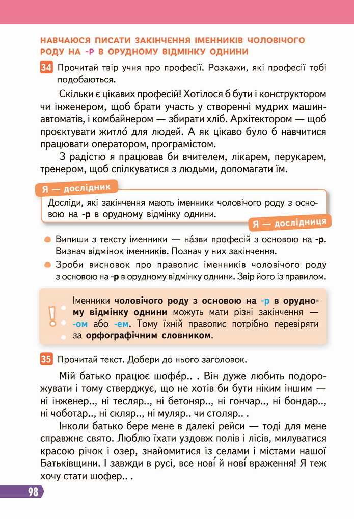 Українська мова 4 клас Вашуленко 2021 1 частина