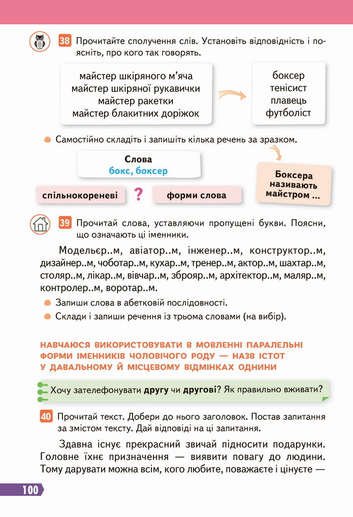 Українська мова 4 клас Вашуленко 2021 1 частина