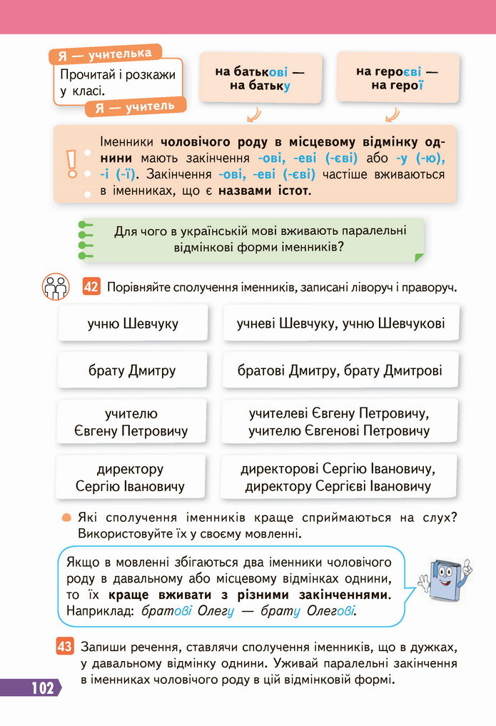 Українська мова 4 клас Вашуленко 2021 1 частина