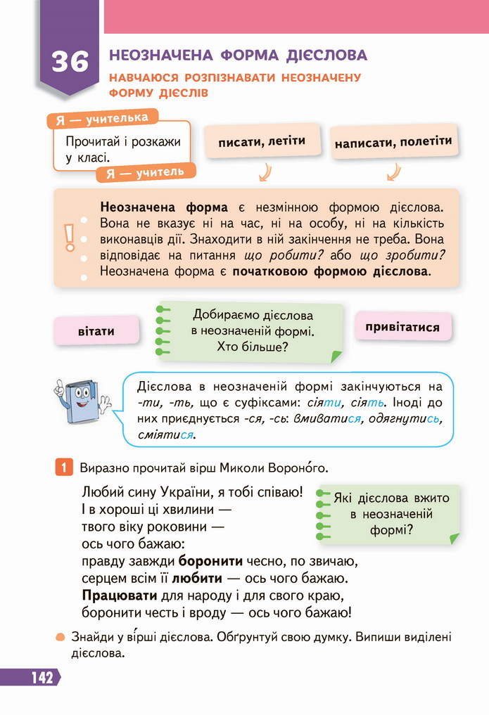 Українська мова 4 клас Вашуленко 2021 1 частина