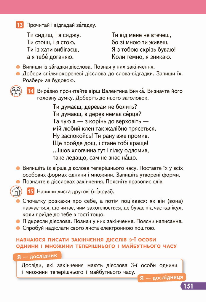 Українська мова 4 клас Вашуленко 2021 1 частина