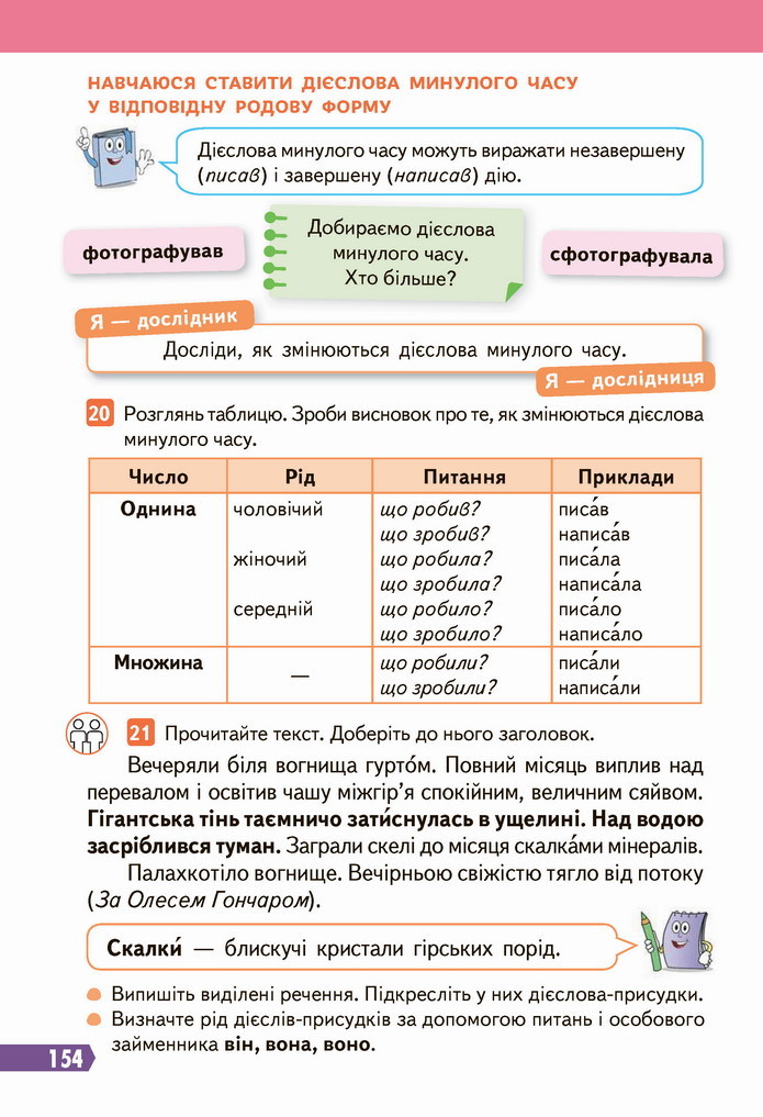 Українська мова 4 клас Вашуленко 2021 1 частина