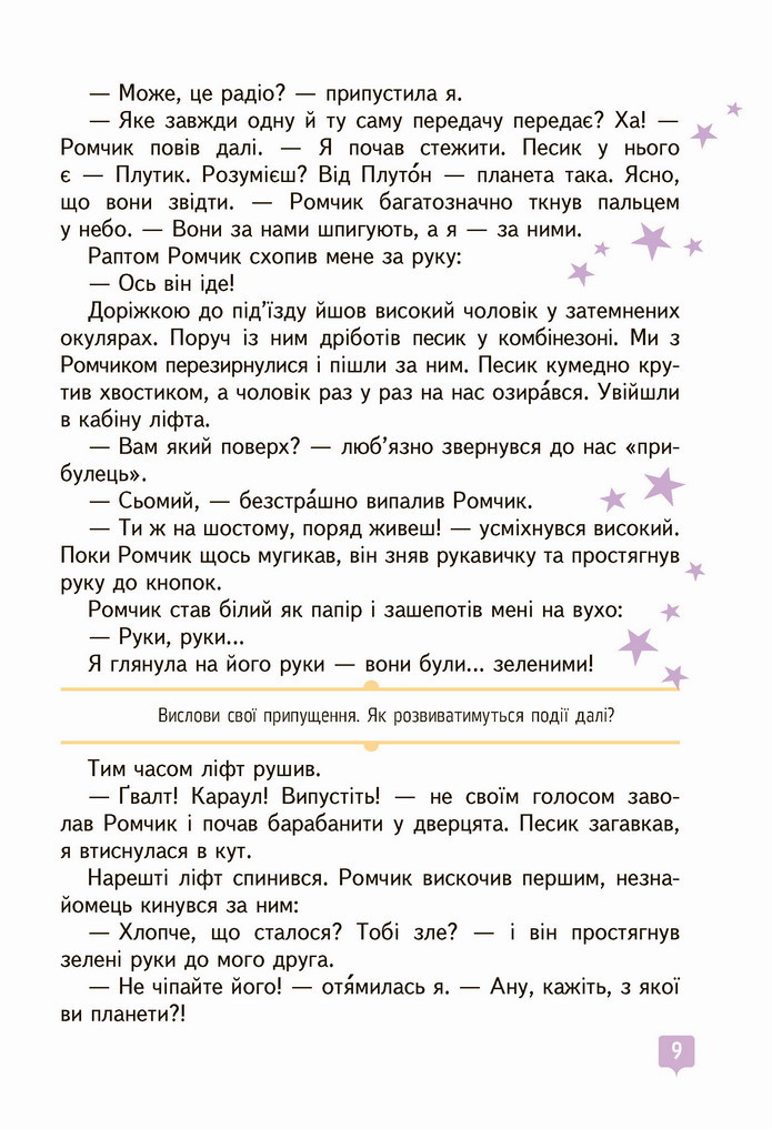 Українська мова 4 клас Вашуленко 2021 2 частина