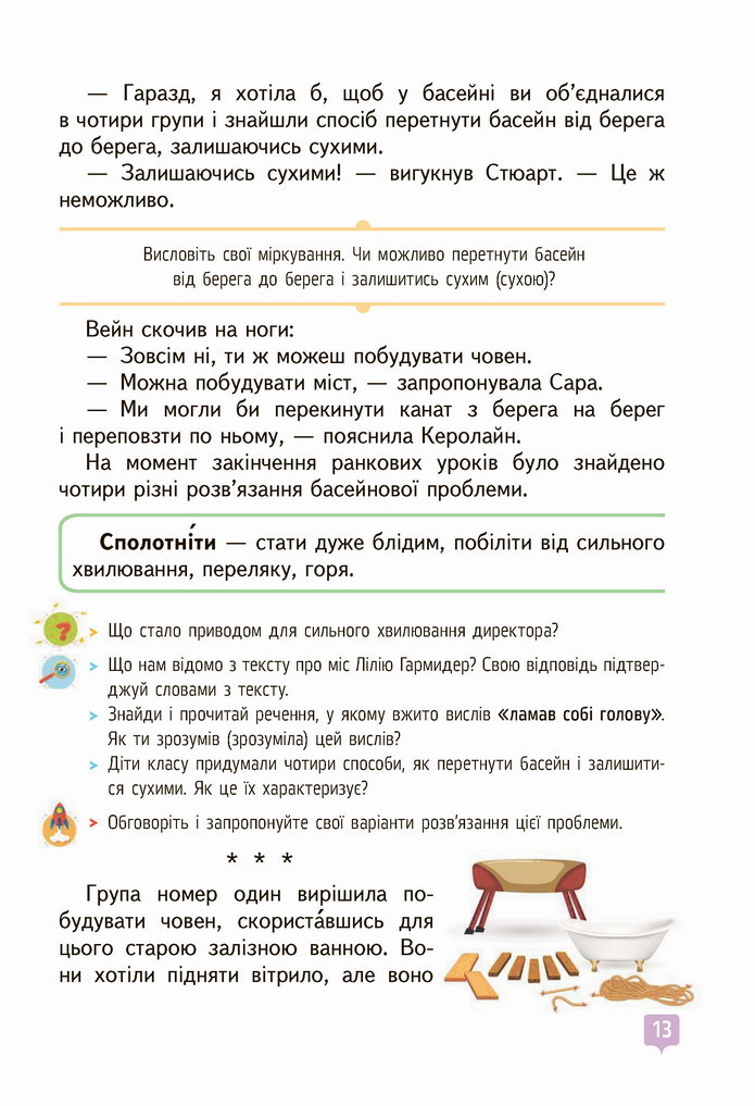 Українська мова 4 клас Вашуленко 2021 2 частина