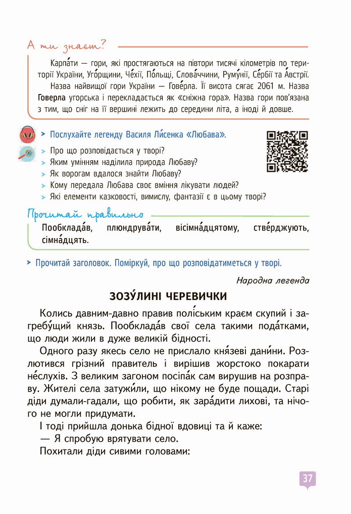 Українська мова 4 клас Вашуленко 2021 2 частина