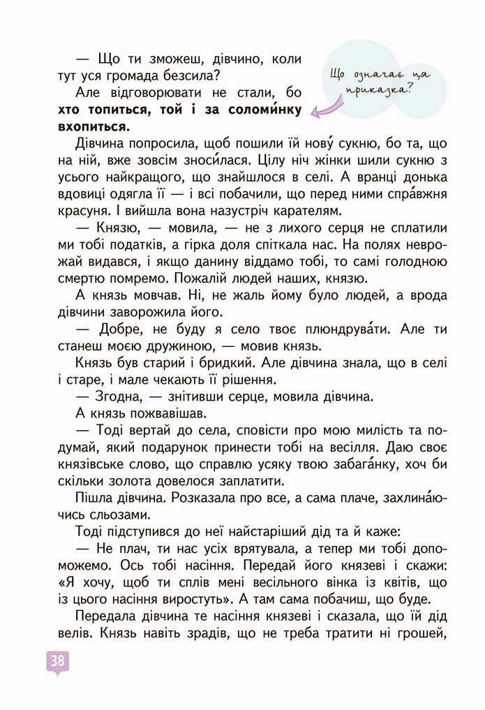 Українська мова 4 клас Вашуленко 2021 2 частина