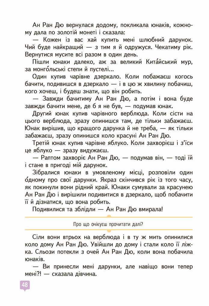 Українська мова 4 клас Вашуленко 2021 2 частина