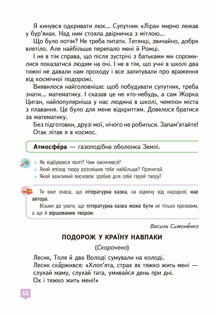 Українська мова 4 клас Вашуленко 2021 2 частина