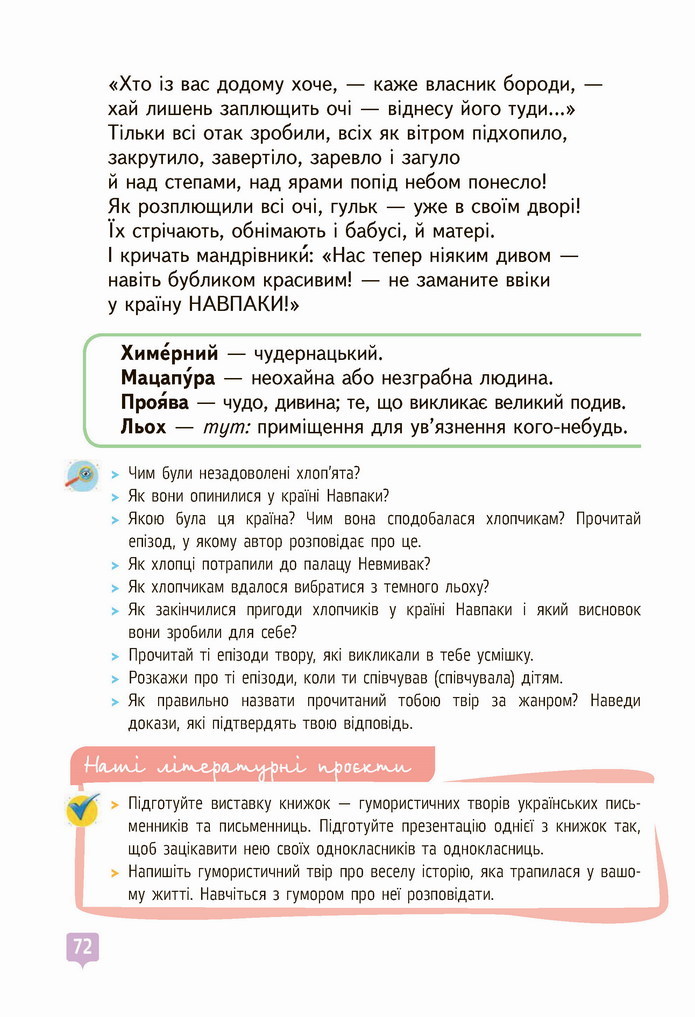 Українська мова 4 клас Вашуленко 2021 2 частина