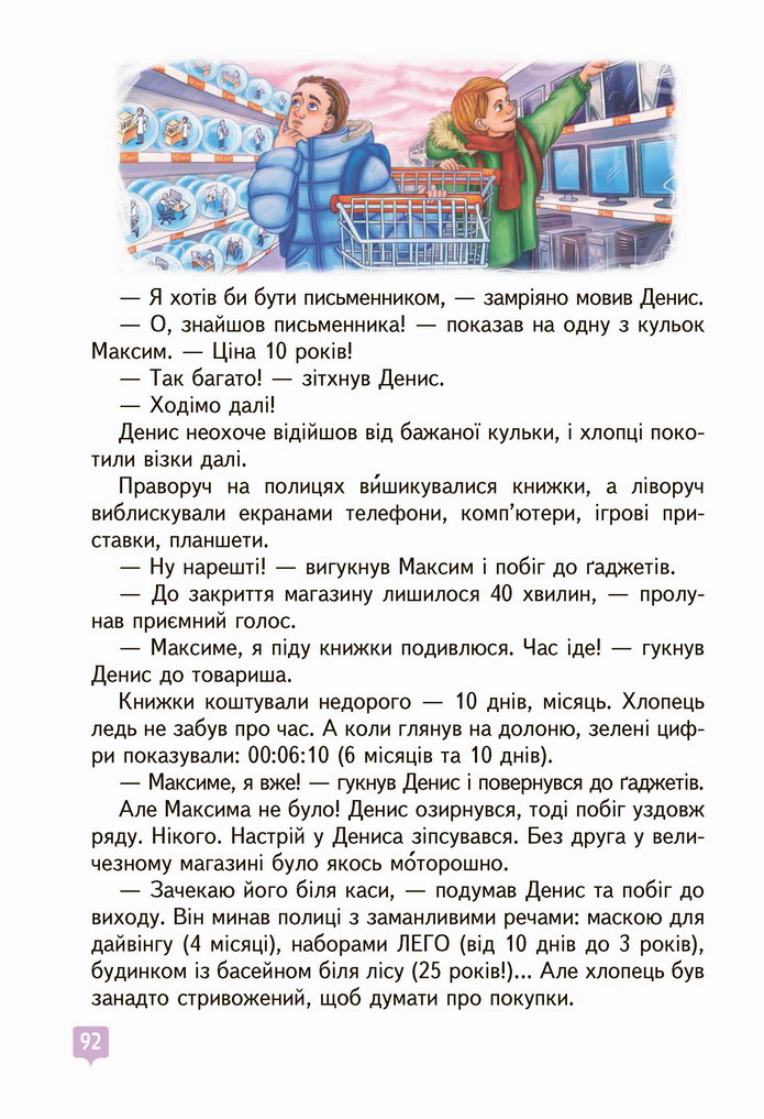 Українська мова 4 клас Вашуленко 2021 2 частина