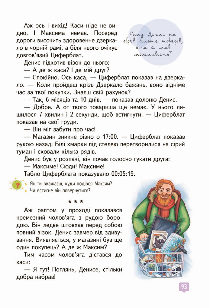 Українська мова 4 клас Вашуленко 2021 2 частина