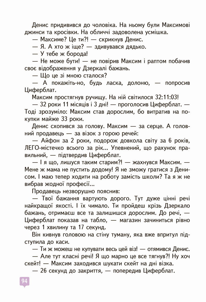 Українська мова 4 клас Вашуленко 2021 2 частина