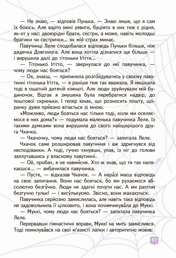 Українська мова 4 клас Вашуленко 2021 2 частина