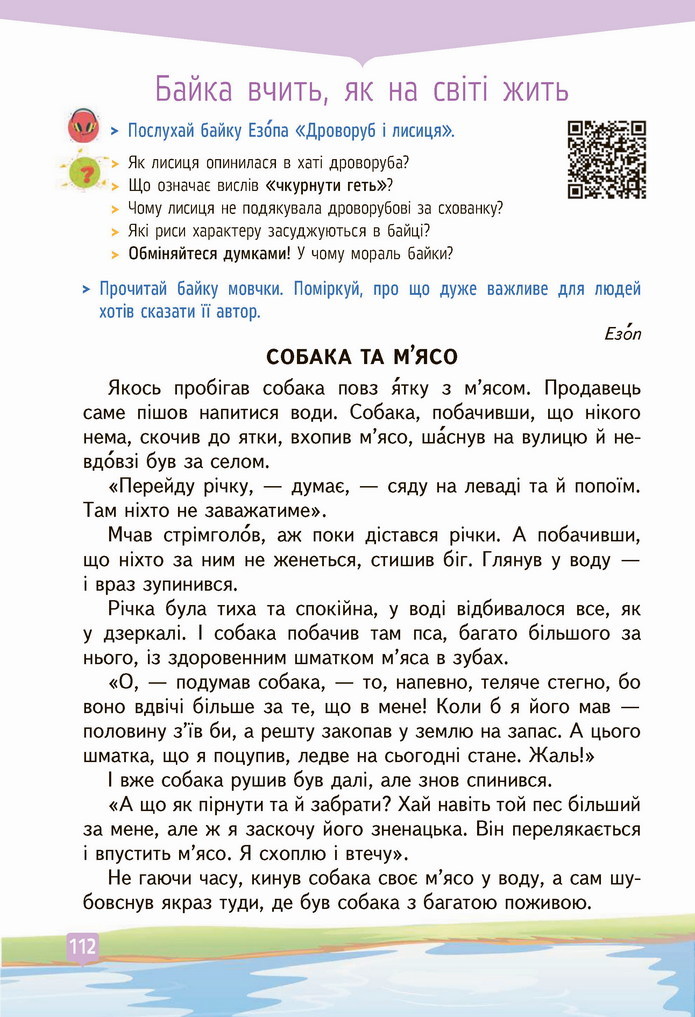 Українська мова 4 клас Вашуленко 2021 2 частина