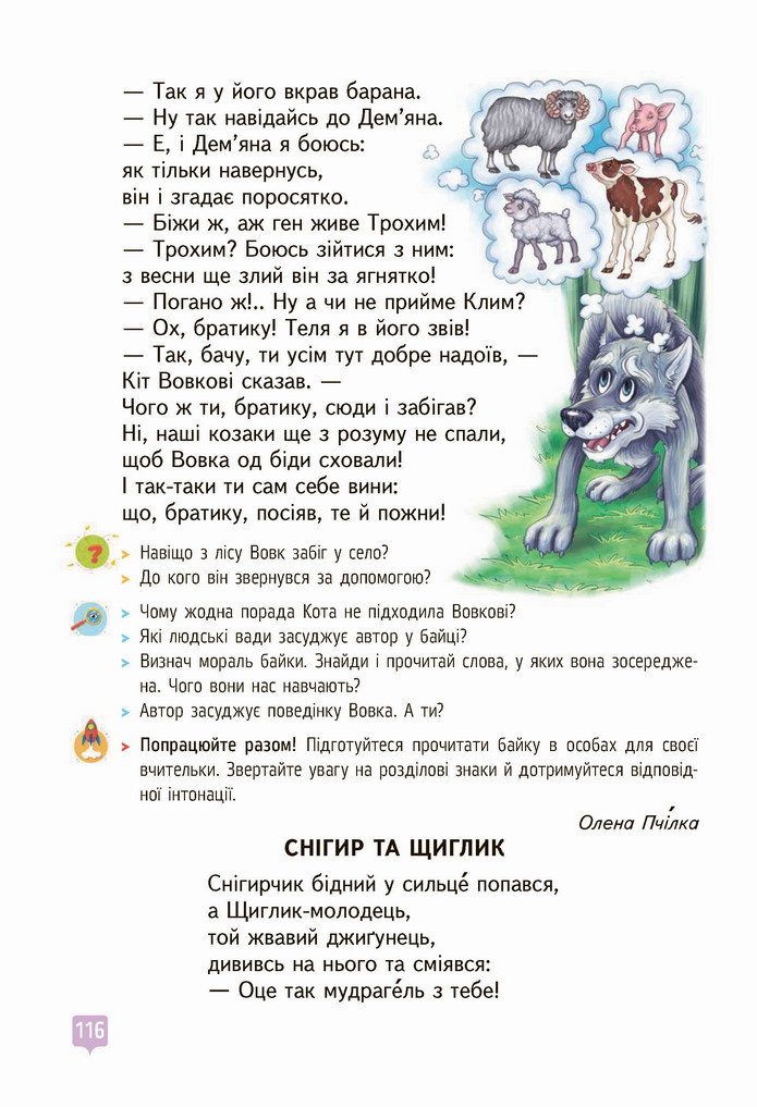 Українська мова 4 клас Вашуленко 2021 2 частина