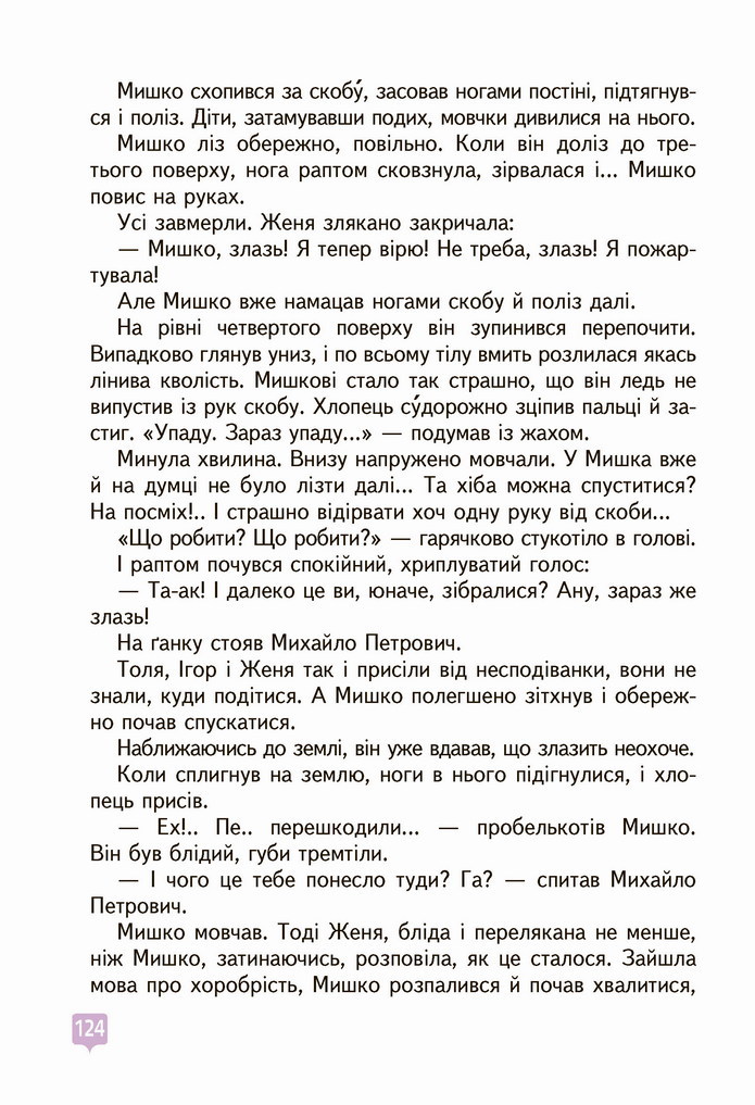 Українська мова 4 клас Вашуленко 2021 2 частина