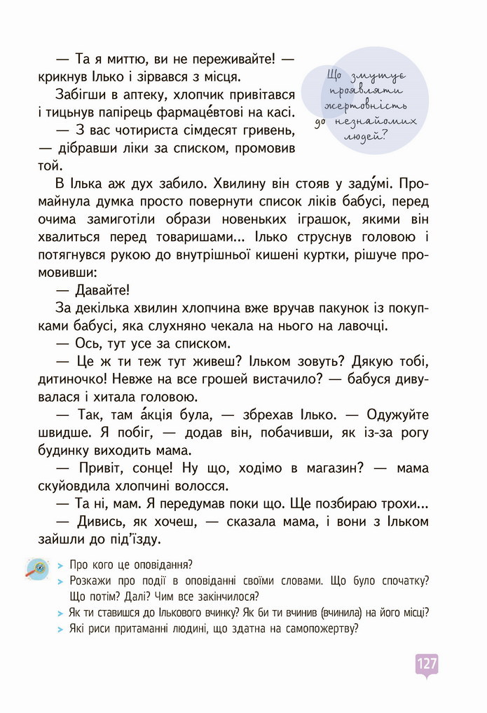 Українська мова 4 клас Вашуленко 2021 2 частина