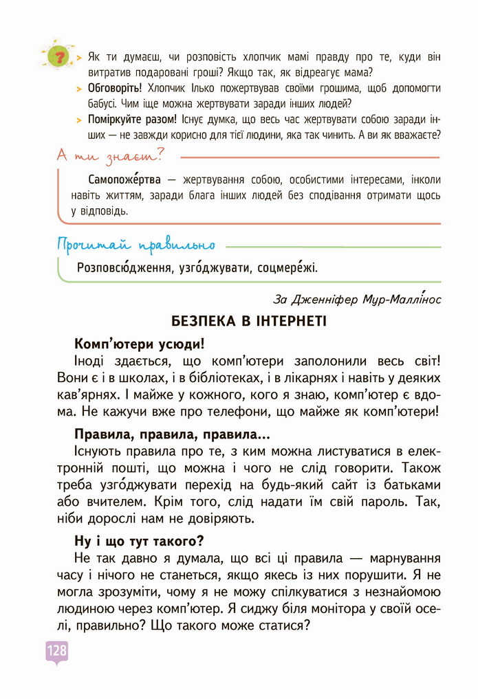 Українська мова 4 клас Вашуленко 2021 2 частина