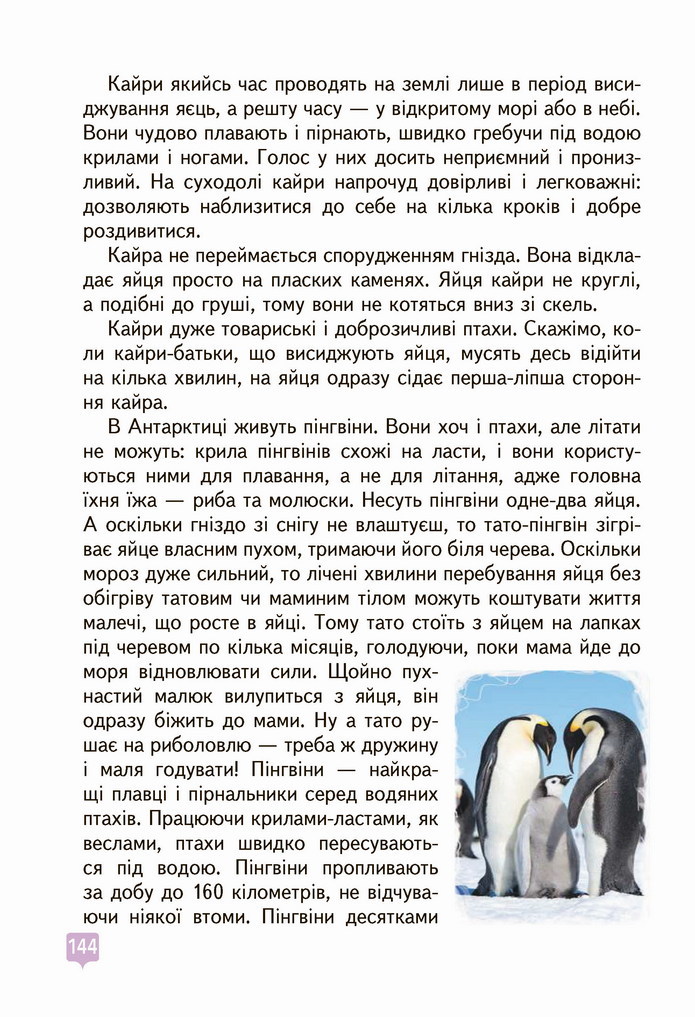 Українська мова 4 клас Вашуленко 2021 2 частина