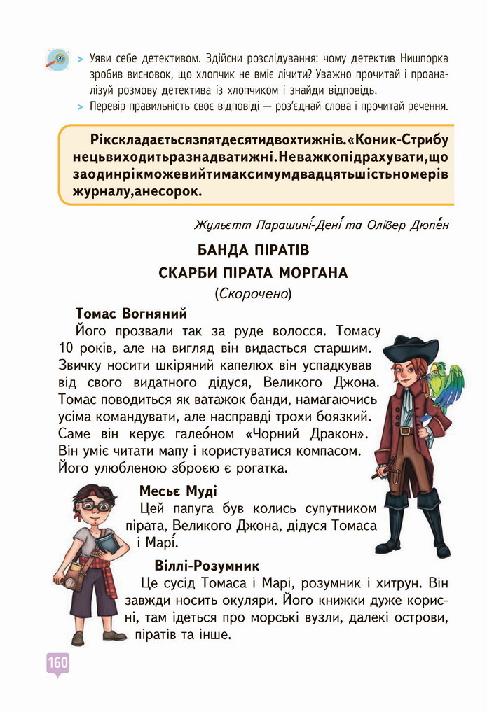 Українська мова 4 клас Вашуленко 2021 2 частина