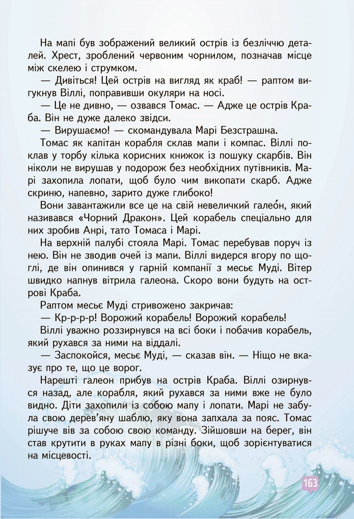 Українська мова 4 клас Вашуленко 2021 2 частина