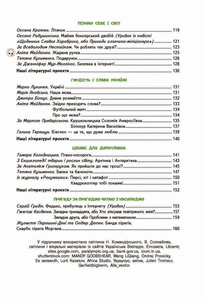 Українська мова 4 клас Вашуленко 2021 2 частина