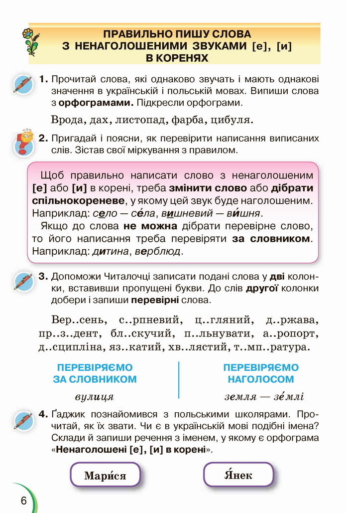 Українська мова 4 клас Пономарьова 1 частина