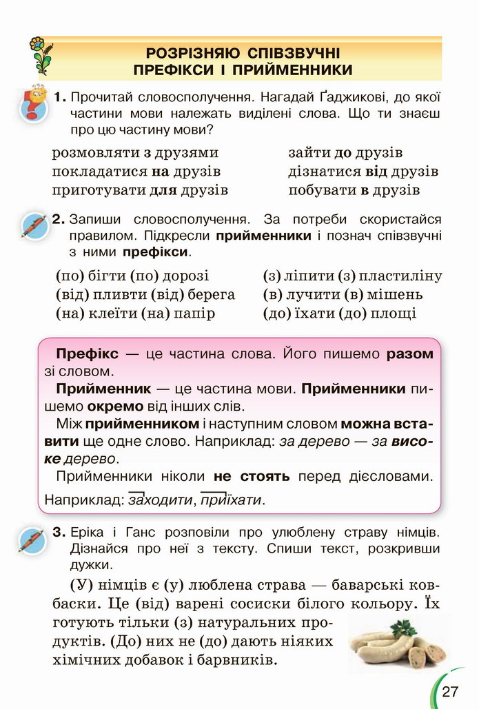 Українська мова 4 клас Пономарьова 1 частина