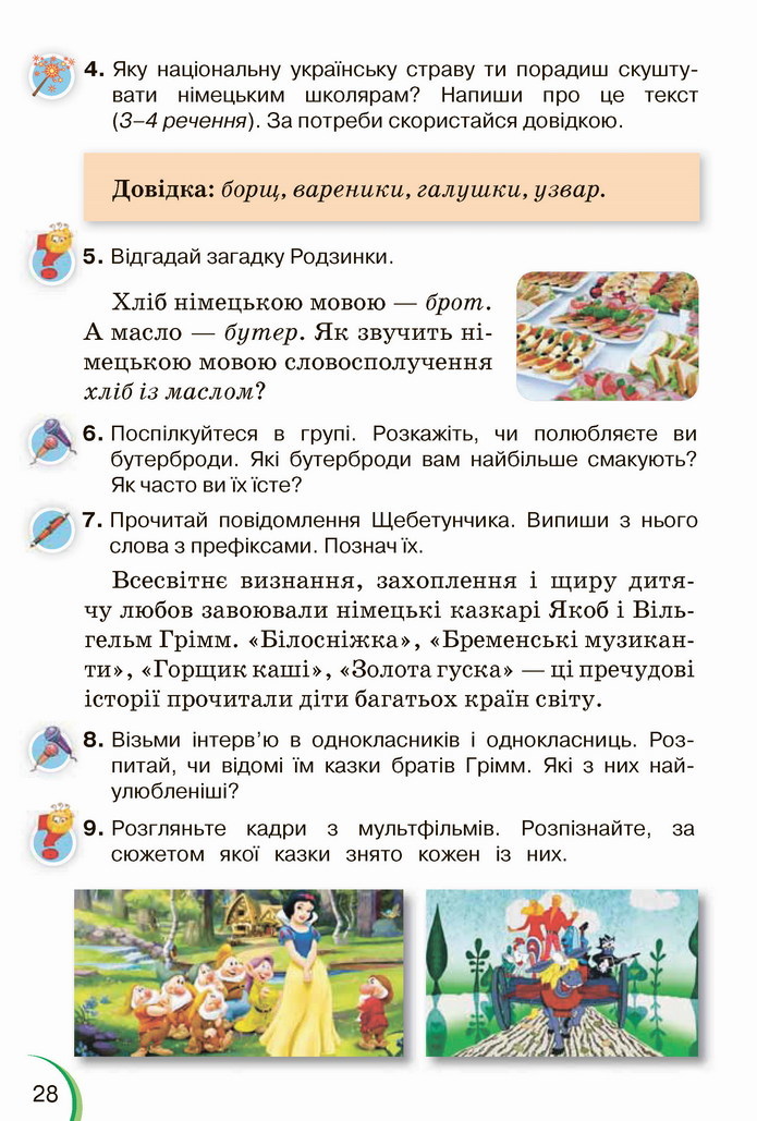 Українська мова 4 клас Пономарьова 1 частина