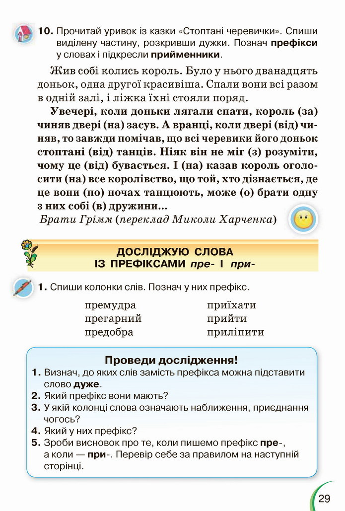 Українська мова 4 клас Пономарьова 1 частина