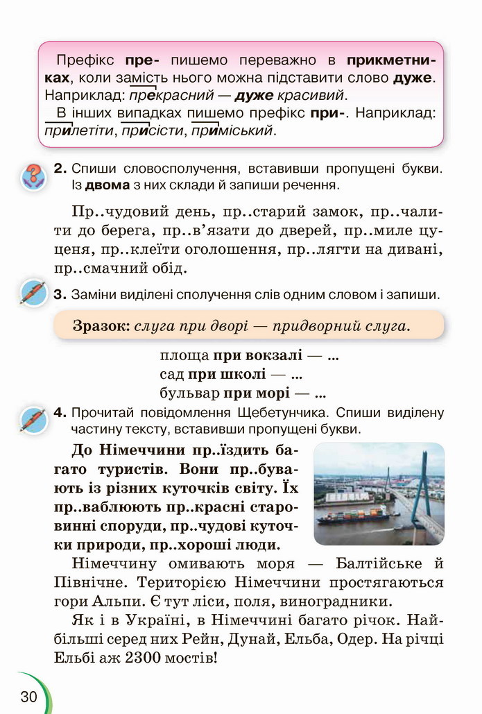 Українська мова 4 клас Пономарьова 1 частина