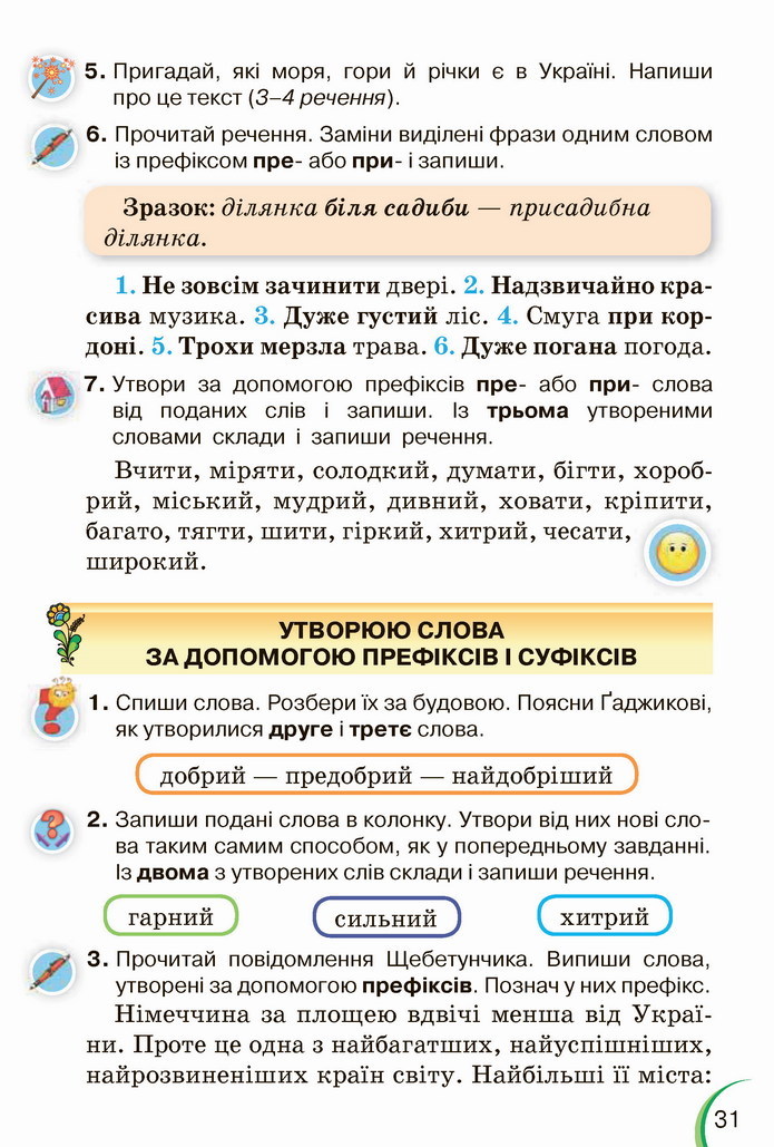 Українська мова 4 клас Пономарьова 1 частина