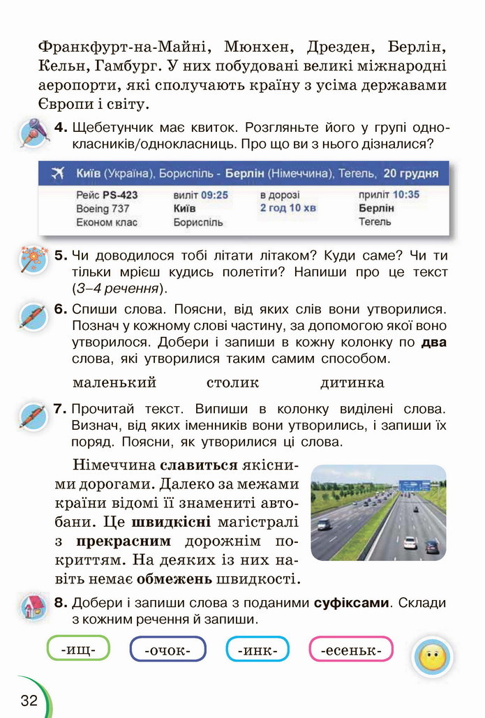 Українська мова 4 клас Пономарьова 1 частина