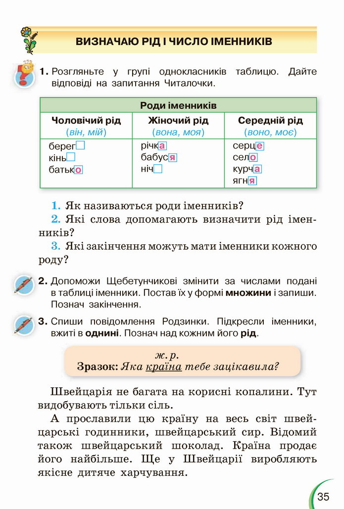 Українська мова 4 клас Пономарьова 1 частина