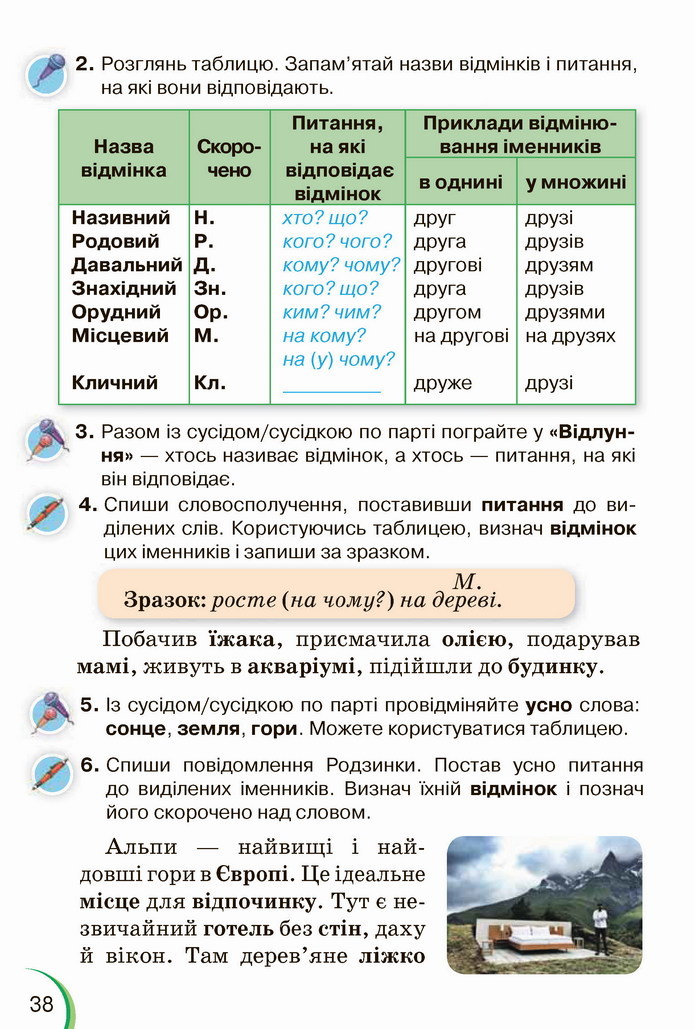 Українська мова 4 клас Пономарьова 1 частина