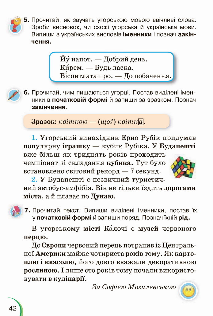 Українська мова 4 клас Пономарьова 1 частина