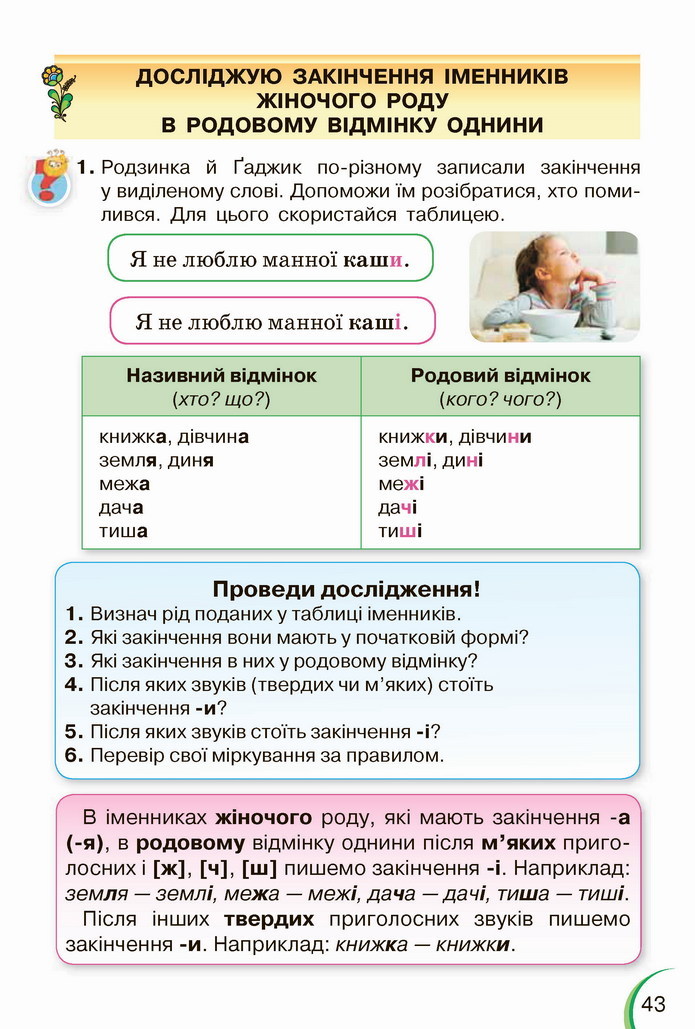 Українська мова 4 клас Пономарьова 1 частина