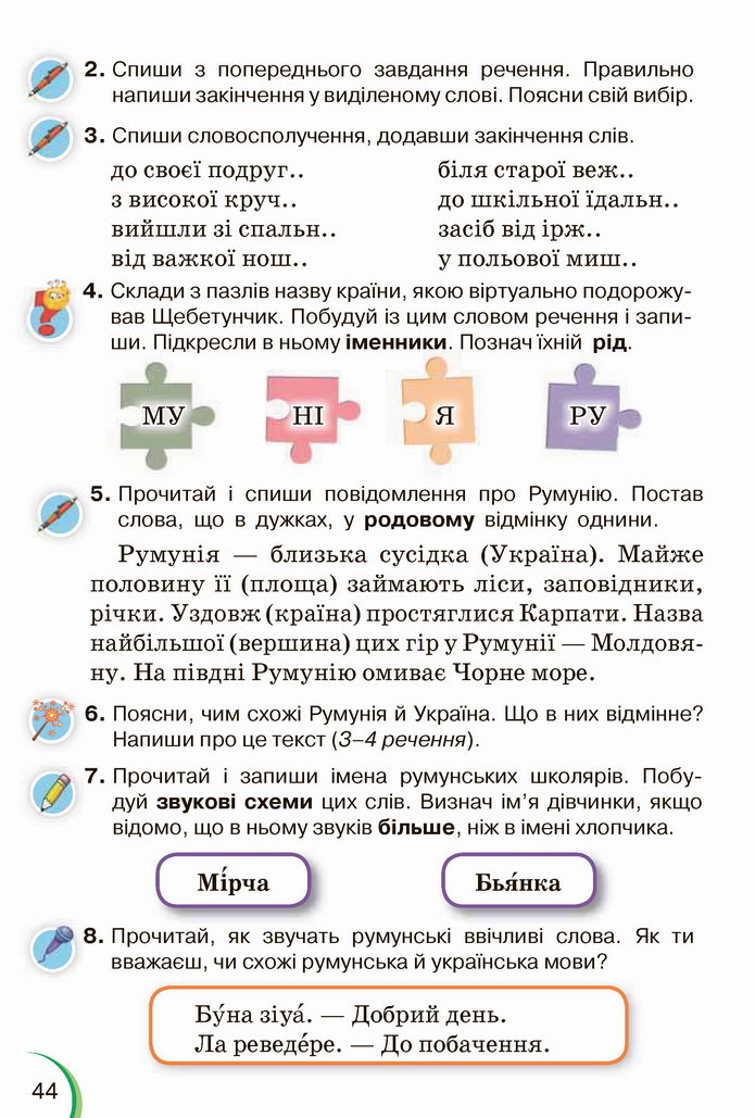 Українська мова 4 клас Пономарьова 1 частина
